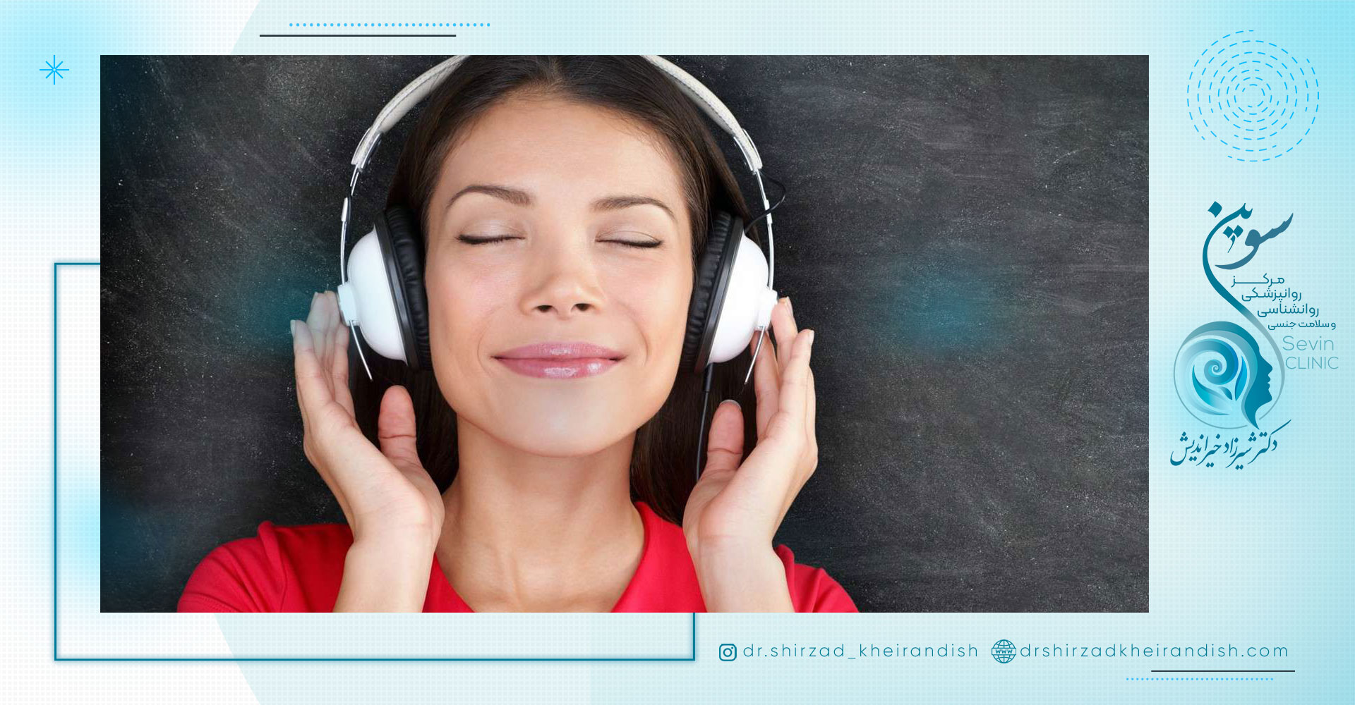 کنترل اضطراب و استرس با موسیقی