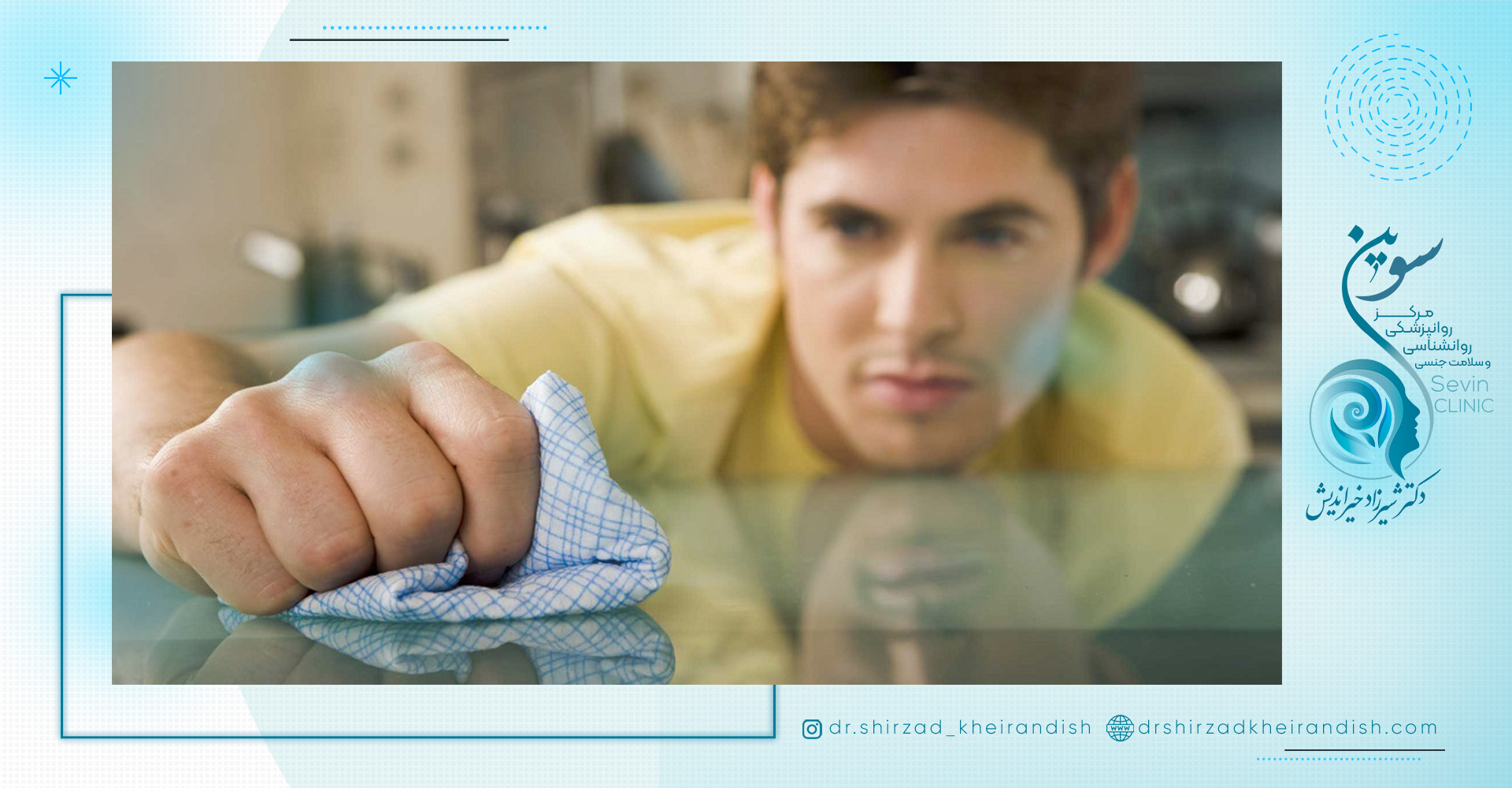 درمان اختلال وسواس