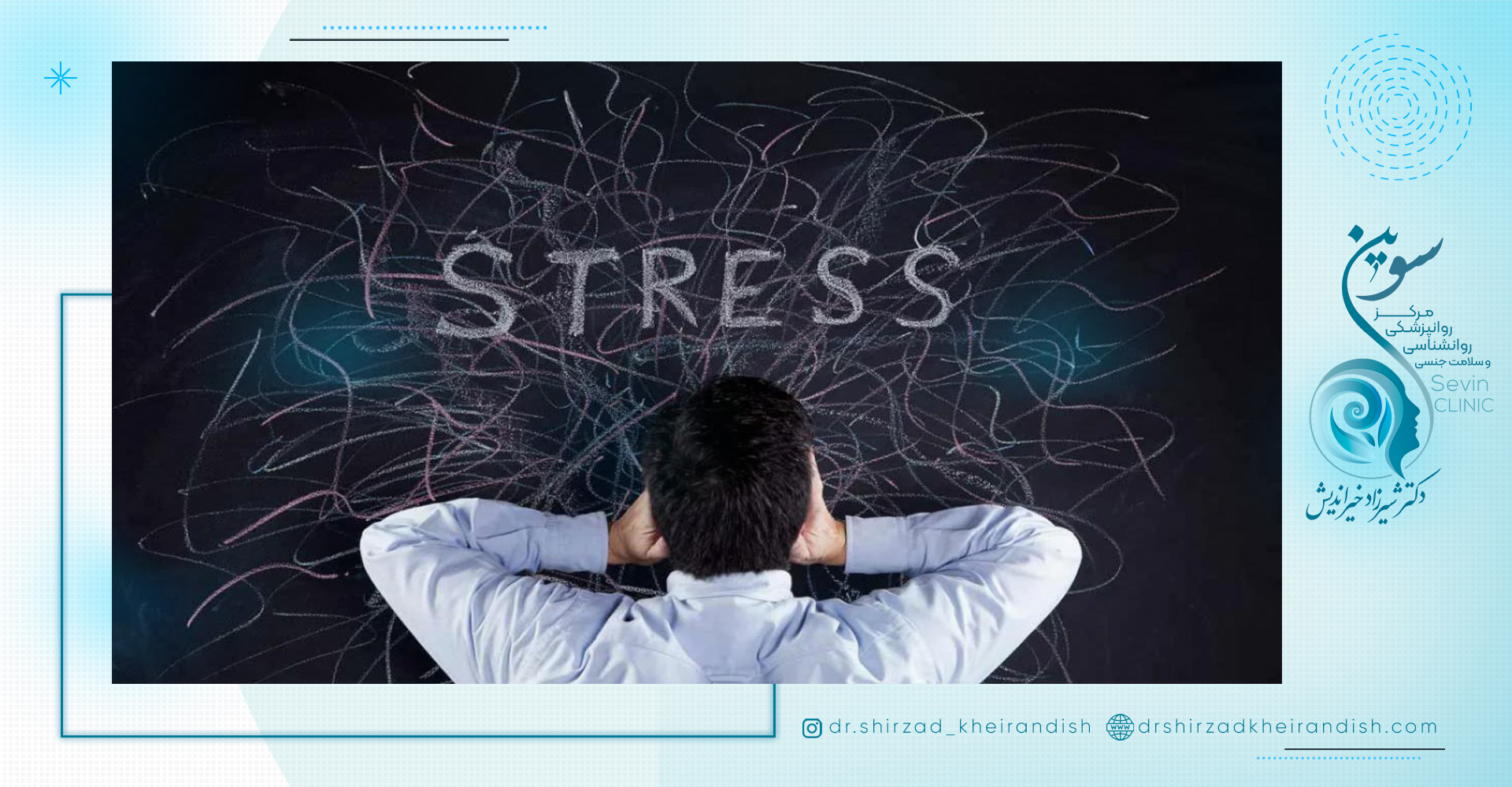 درمان اختلالات اضطرابی و استرس