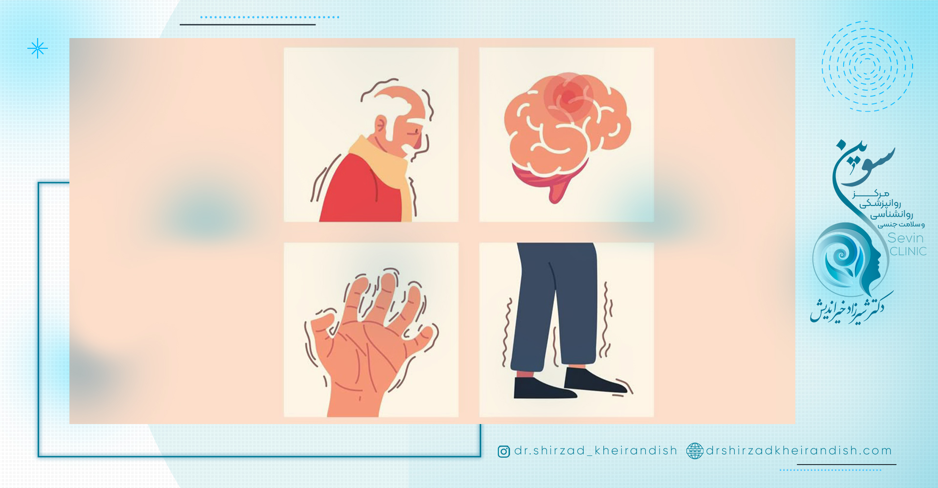 راه های پیشگیری از پارکینسون