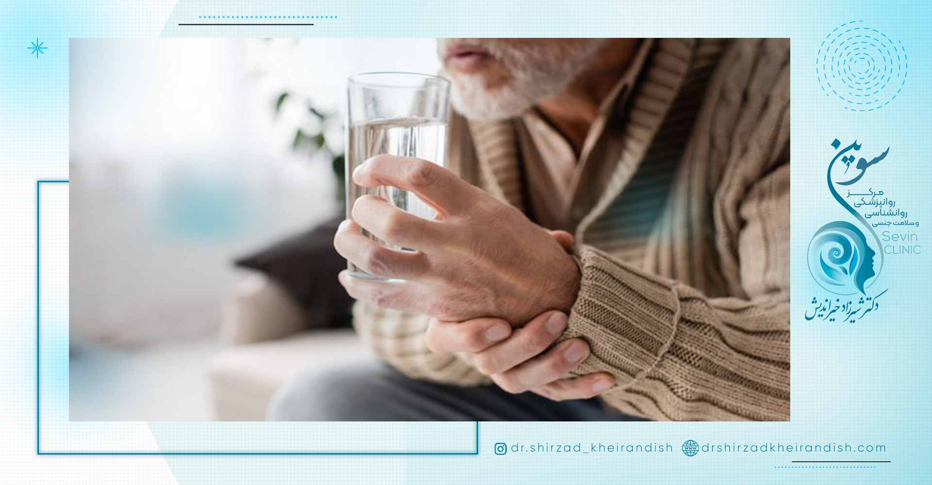 آیا پارکینسون درمان می شود؟