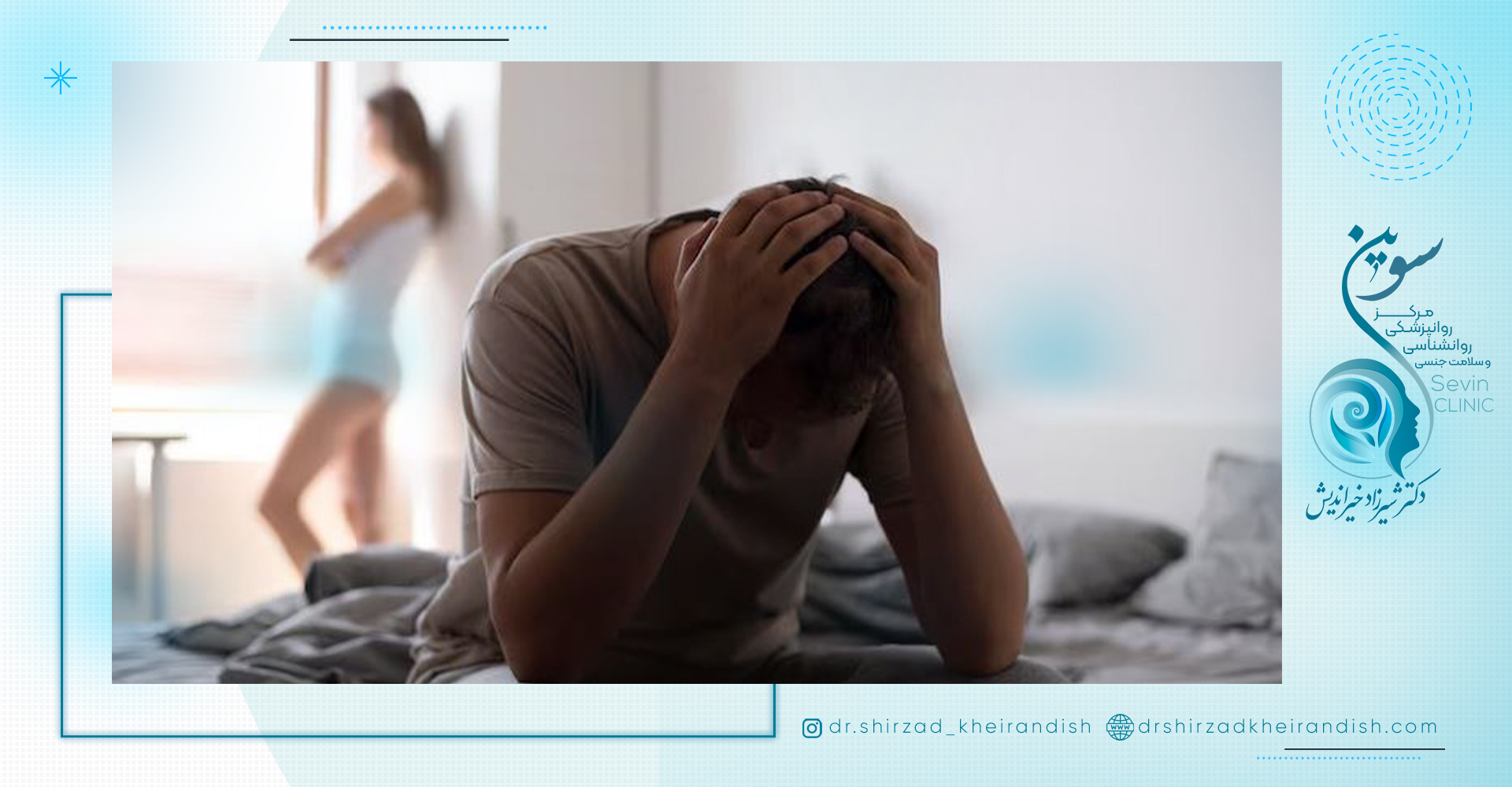 انواع روش های درمان زود انزالی در مردان