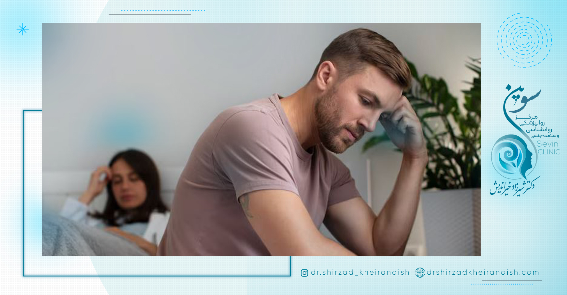 درمان تخصصی اختلال نعوظ