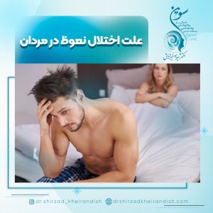 علت اختلال نعوظ در مردان
