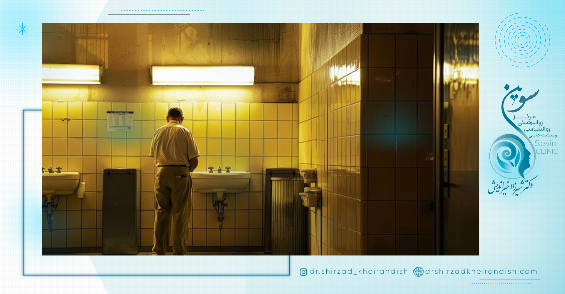 درمان خانگی تکرر ادرار در آقایان