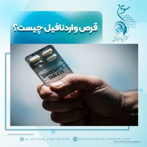 قرص واردنافیل