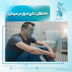 اختلال تکرر ادرار در مردان