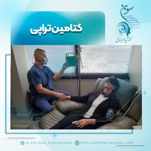 کتامین تراپی