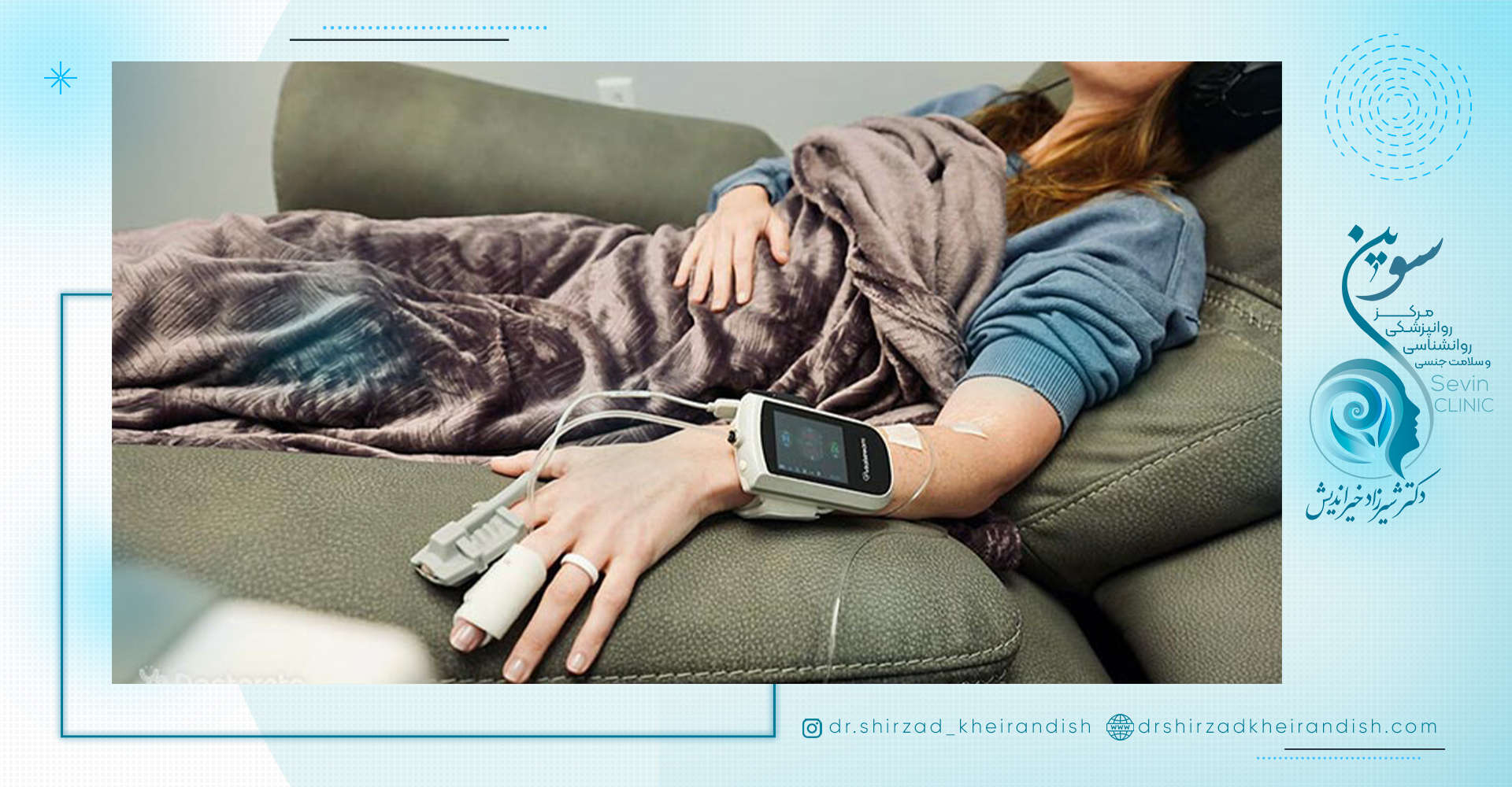 مراقبت های بعد از کتامین تراپی