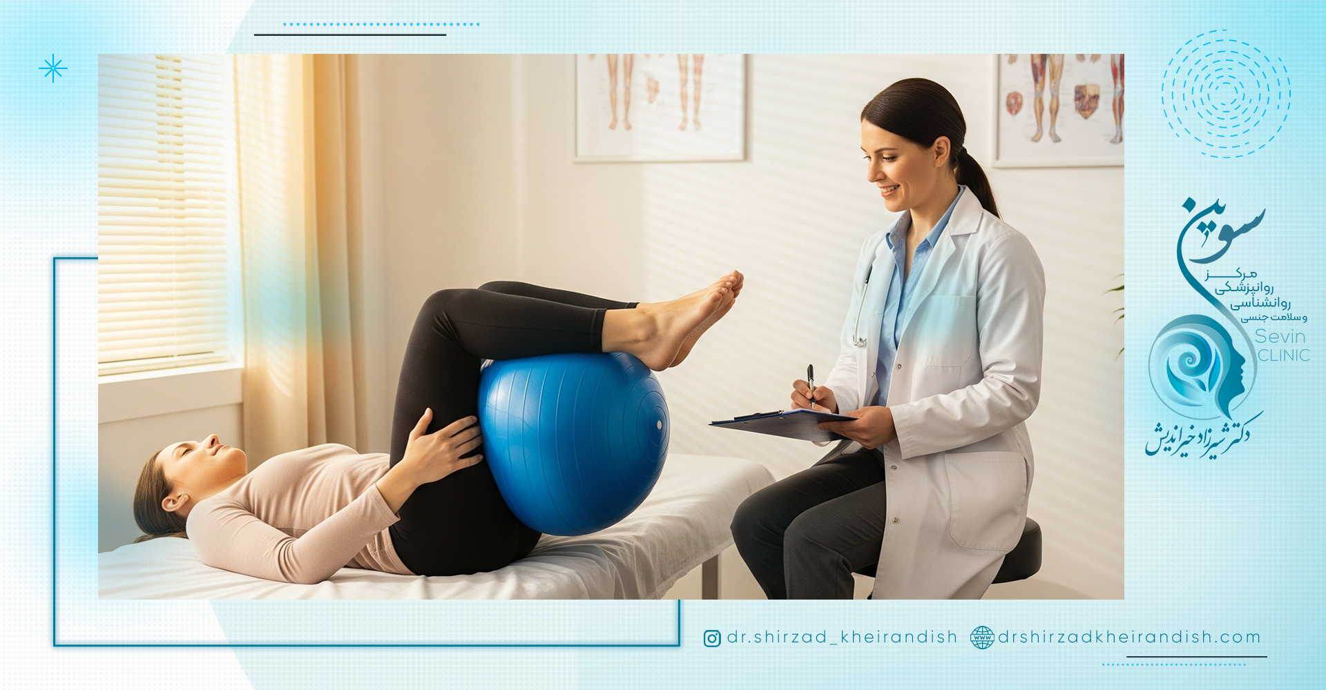 درمان اختلالات کف لگن با روش های غیر جراحی