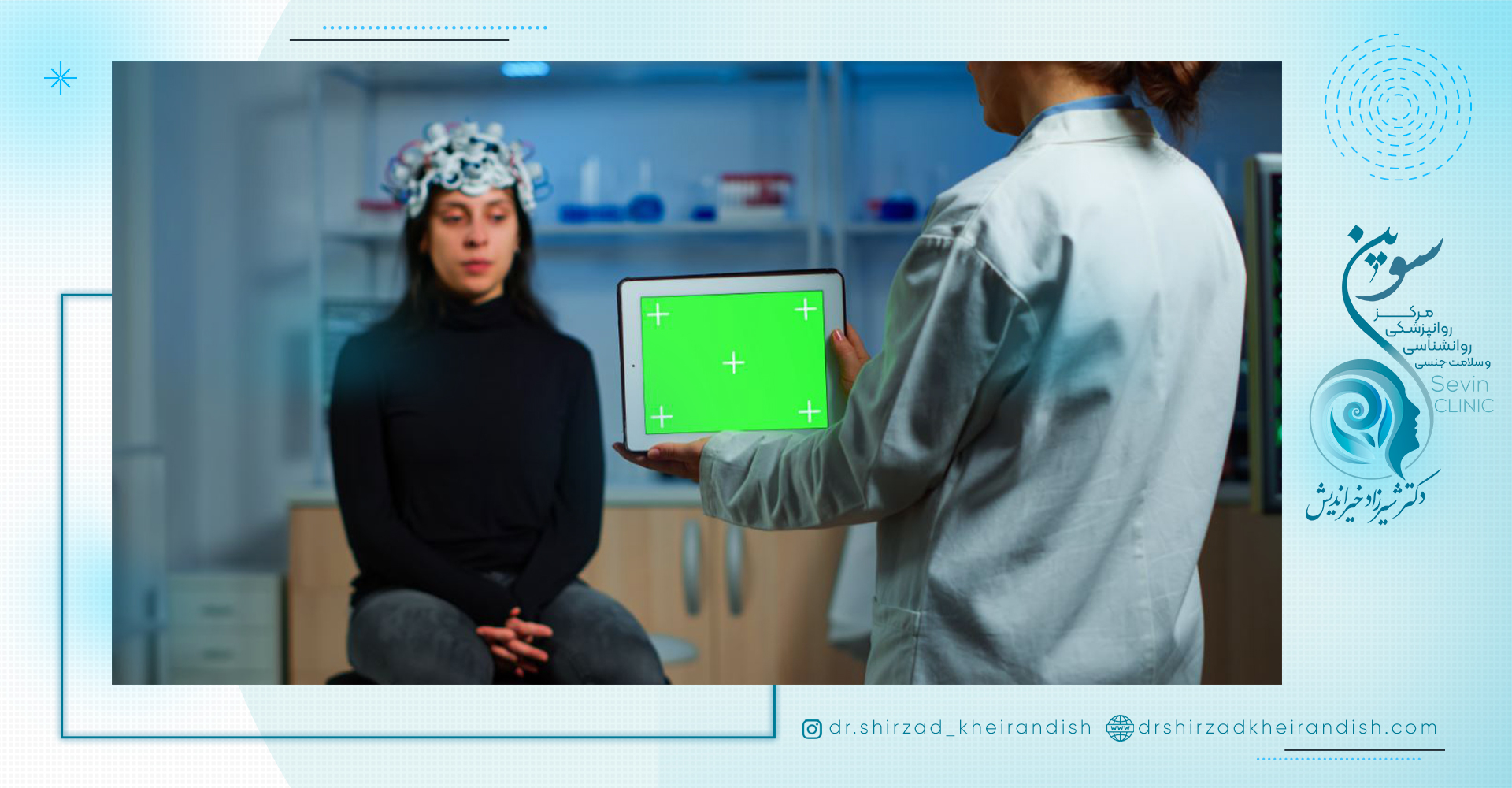 مراحل درمان با دستگاه نوروفیدبک