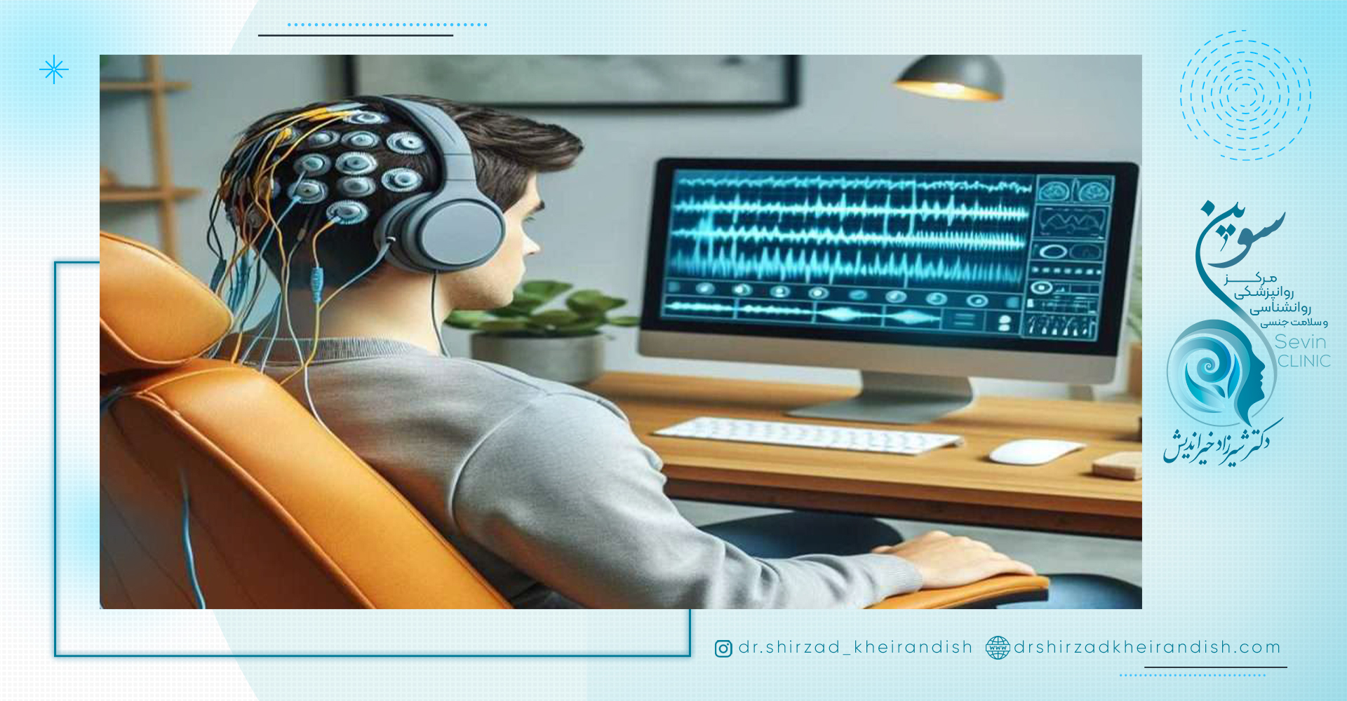 انواع دستگاه نوروفیدبک